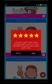 كرتون سلام دنك بدون نت 6 تصوير الشاشة