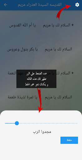 مجدوا الرب screenshot 6