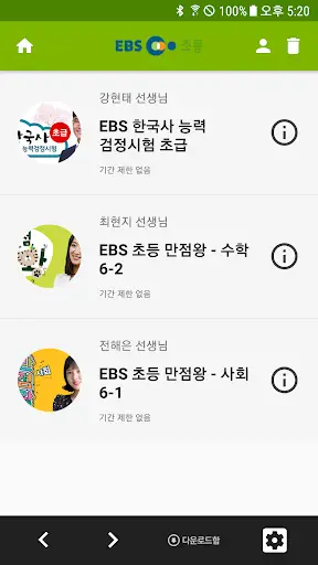 EBS 초등 screenshot 3