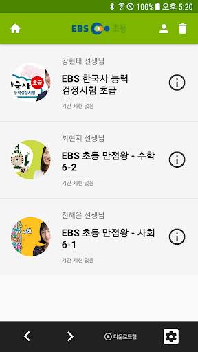 EBS 초등 screenshot 3