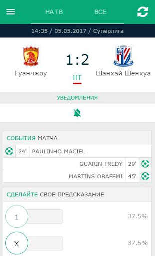 Футбол по ТВ & Livescore скриншот 8
