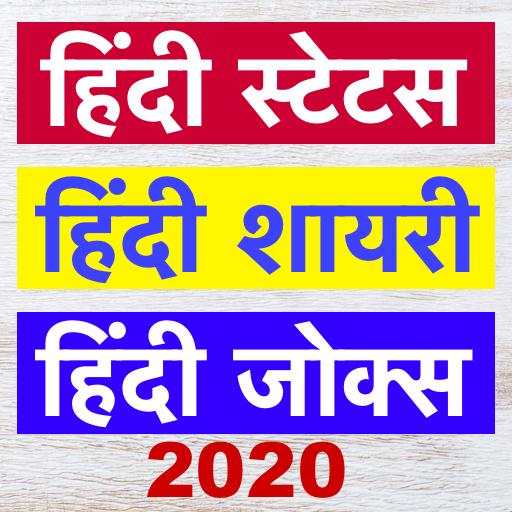 Love Shayari Love Status Jokes 2020 1.3