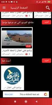 برنامج  قلبي اطمأن 4 تصوير الشاشة