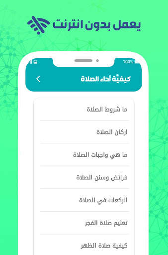 تعلم الصلاة скриншот 3