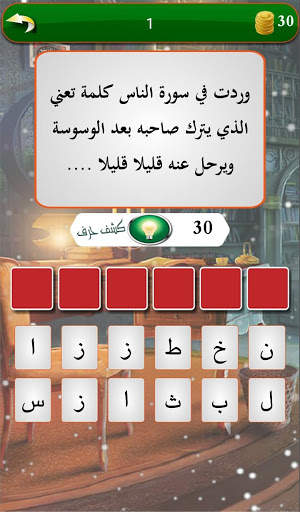 فكر وأجب 3 screenshot 4