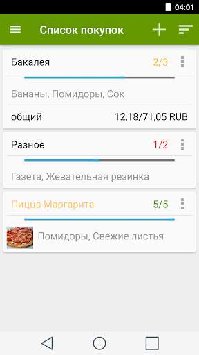 Список покупок скриншот 1