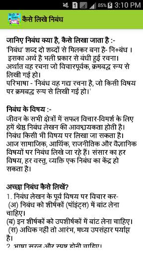 Hindi Nibandh screenshot 6