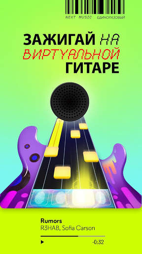 NEXT Music скриншот 2