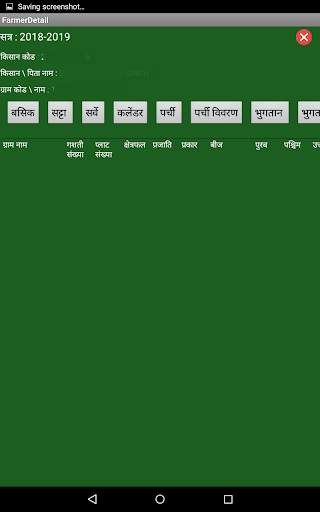 Cane Farmer Enquiry screenshot 5