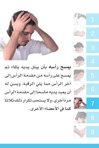 طهارة المسلم скриншот 2