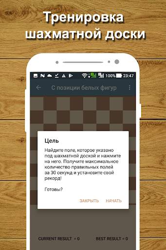Шахматный тренер Lite скриншот 22