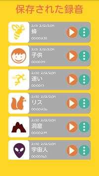 ボイスチェンジャー screenshot 4