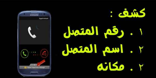 كشف رقم مجهول 1 تصوير الشاشة