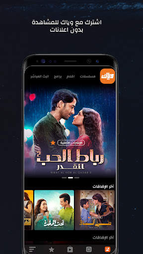Z5 Weyyak وياك Z5 3 تصوير الشاشة
