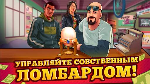 Bid Wars - Симулятор аукциона скриншот 2