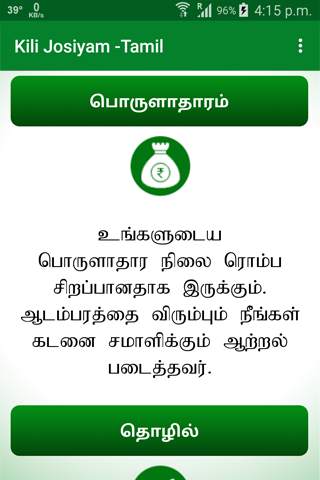 Kili Josiyam - Tamil screenshot 7