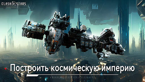 COS: Космическая стратегия скриншот 1