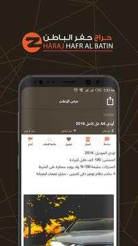 حراج حفر الباطن 5 تصوير الشاشة