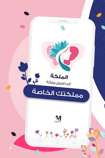 الملكة - حاسبة الدورة والحمل والاستشارات الطبية 1 تصوير الشاشة