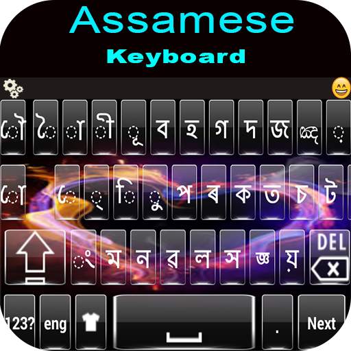Assamese Keyboard : Assamese Language keyboard 1.0.4