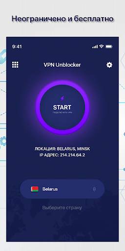 Cyber VPN скриншот 3