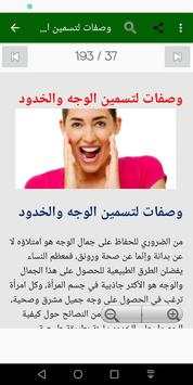 زياده الوزن screenshot 2