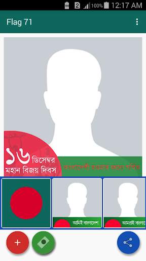 Flag 71 - Profile Flag of Bangladesh screenshot 1