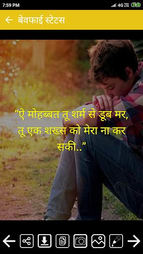 Bewafa Shayari in Hindi screenshot 6