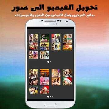 دمج الصور مع الاغانى لفيديو screenshot 4