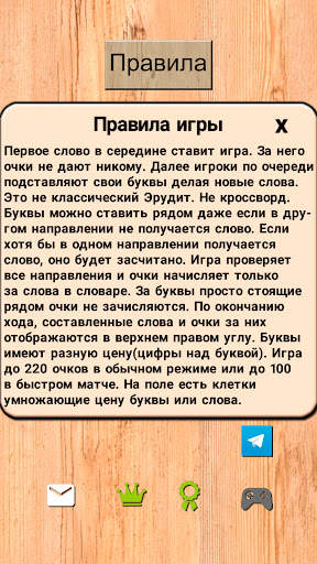 Эрудит онлайн игра в слова screenshot 3