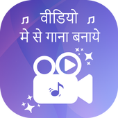 Video Me Se Ringtone Banaye - Audio Video Mixer icon