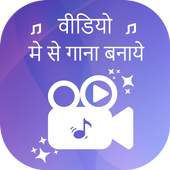 Video Me Se Ringtone Banaye - Audio Video Mixer 1.0