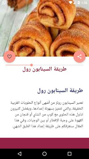 وصفات الدونات والسينابون 5 تصوير الشاشة