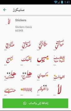 Various Arabic stickers for WhatsApp screenshot 6