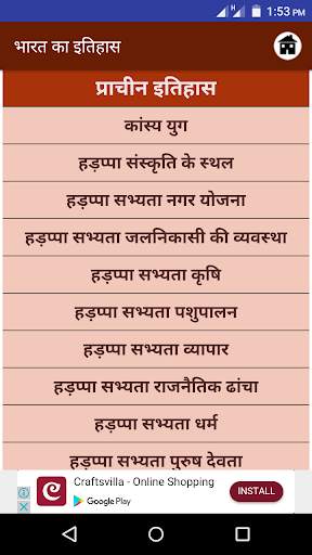 Bharat Ka Itihas screenshot 2