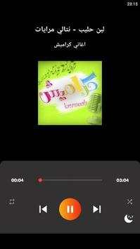 اغاني كراميش screenshot 6