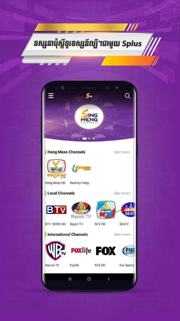 Splus (HD Live Mobile TV) 1 تصوير الشاشة