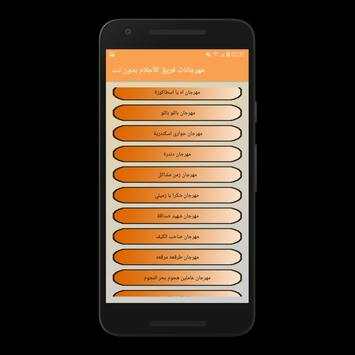 مهرجانات فريق الأحلام بدون نت 2 تصوير الشاشة