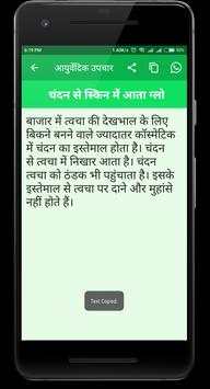 Ayurvedic Upchar - Hindi screenshot 3