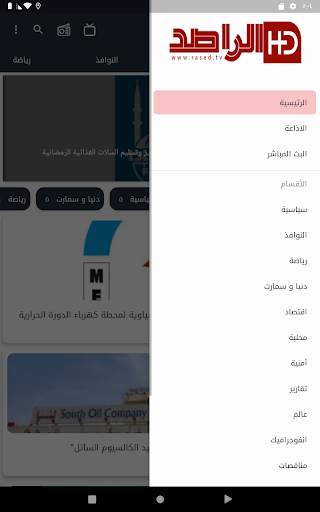 قناة الراصد الفضائية स्क्रीनशॉट 10