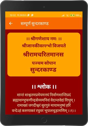 Bhakti Jyoti- Sundar Kand Aarti Chalisa Vrat Katha screenshot 11