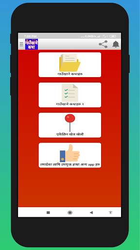 Gaun Khane Katha - गाउँखाने कथा screenshot 7
