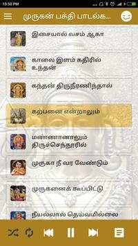 முருகன் பக்தி பாடல்கள்/God Murugan Devotional Song screenshot 2