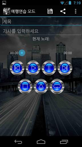 RoadWriter Lite - 노래 screenshot 1