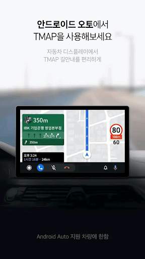 TMAP - 내비게이션 / 지도 screenshot 8