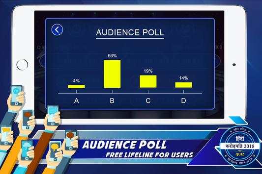KBC 2018 - KBC in Hindi - GK Game screenshot 5