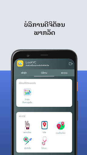 LaoKYC screenshot 3