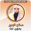 Salah Al Budair Full Quran Offline logo