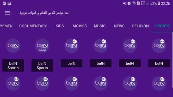 بث مباشر لكأس العالم و قنوات عربية 10 تصوير الشاشة