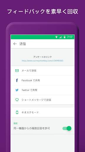 SurveyMonkey screenshot 4